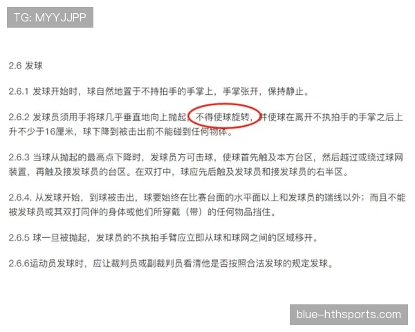 手抛球规则详解：判罚条件与裁判实施标准解析