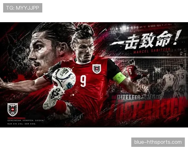 奥地利冲击2026世界杯：萨比策领衔能否突围欧洲区预选赛